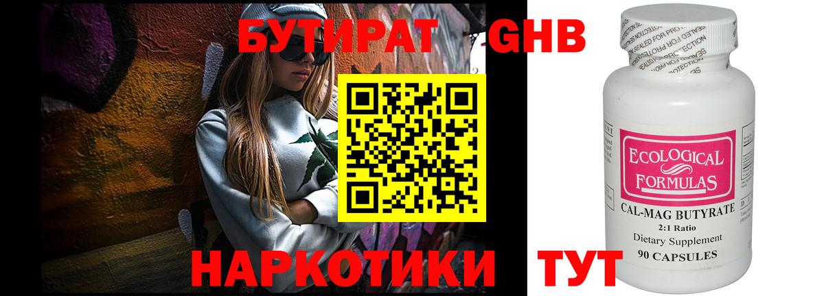 Бутират  Вход с VPN  Усть-Кут  БУТИРАТ BDO 