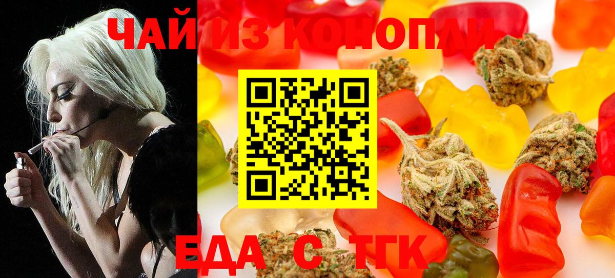 Еда ТГК конопля Усть-Кут