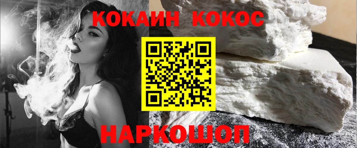 Cocaine 97% Усть-Кут