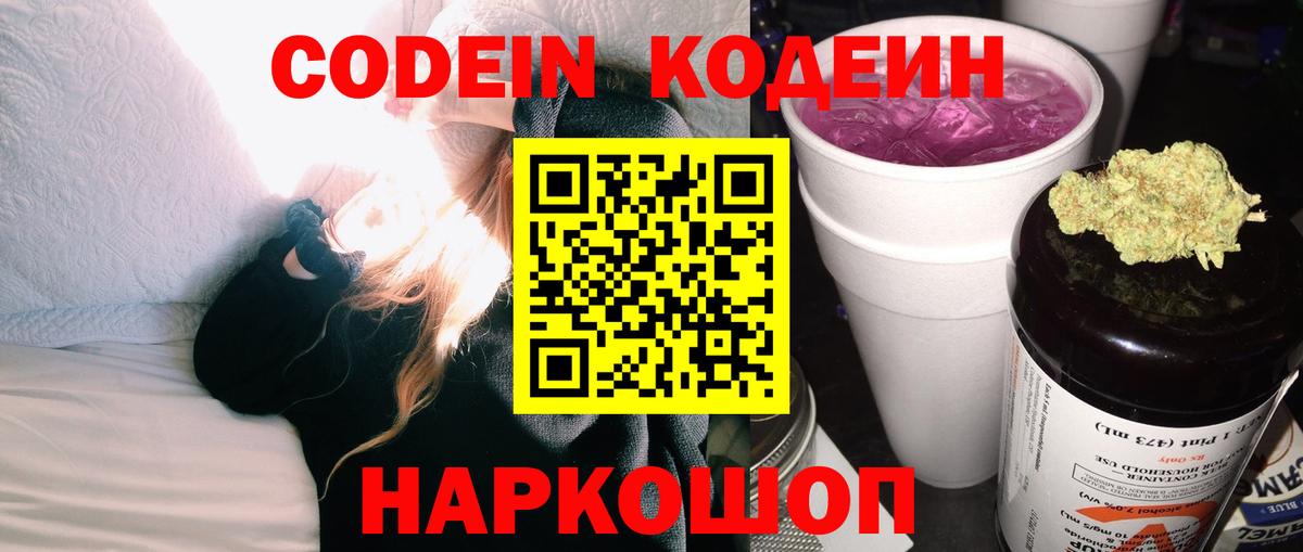 Усть-Кут  Кодеиновый сироп Lean Purple Drank  Вход с VPN 