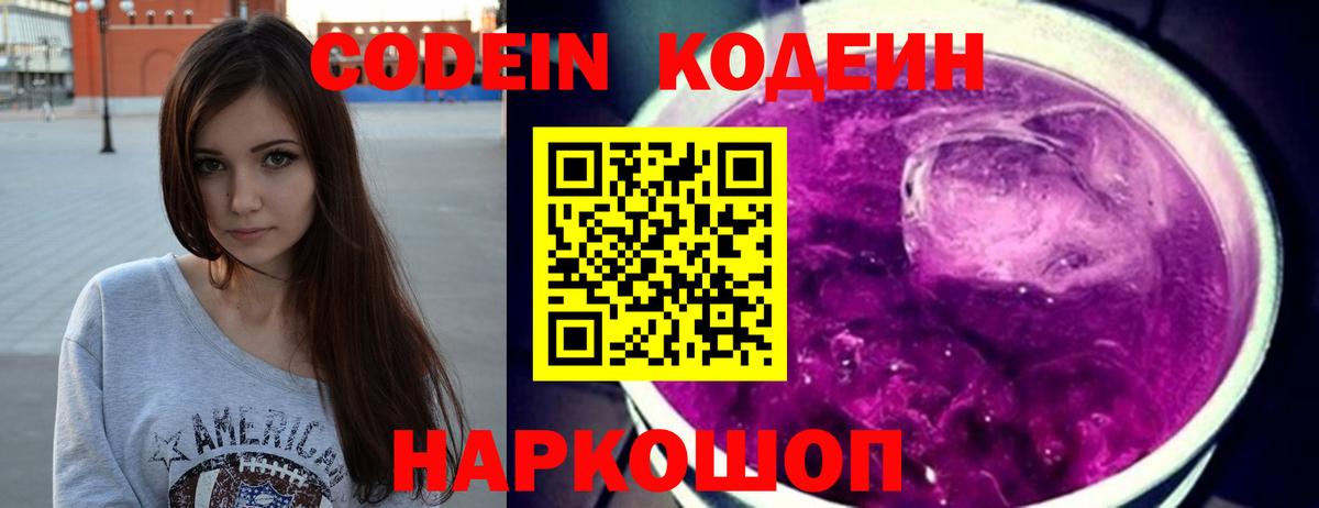 Кодеиновый сироп Lean Purple Drank Усть-Кут