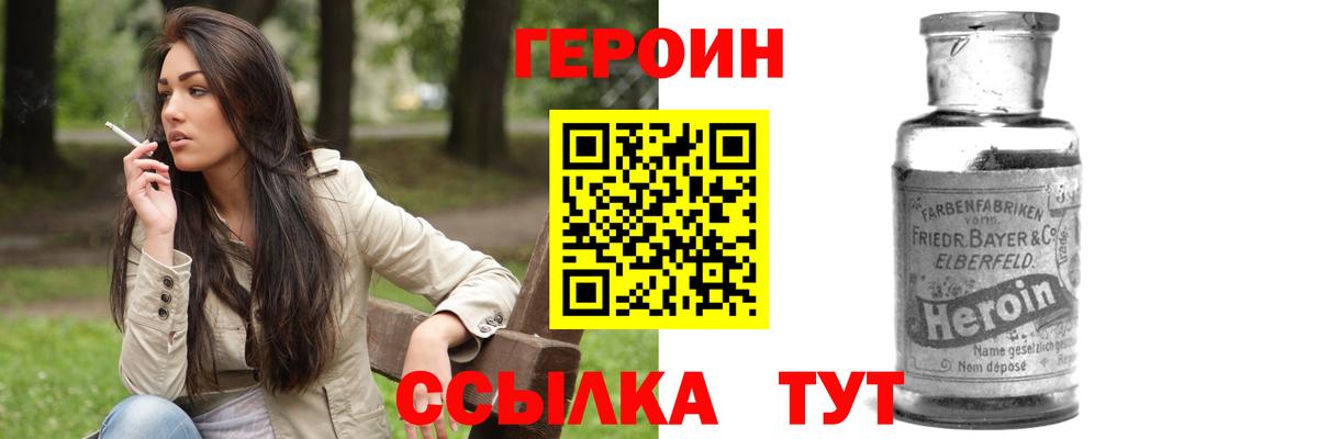 ГЕРОИН герыч  Героин  Усть-Кут 
