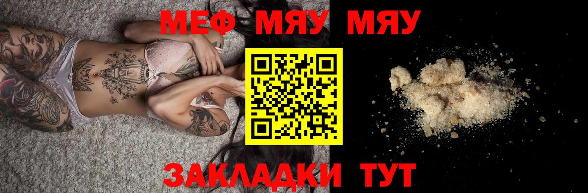 МЯУ-МЯУ mephedrone  МЕФ VHQ  МЕФ  mega зеркало  Вход с VPN  Усть-Кут 