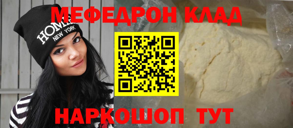 МЕФ  Усть-Кут  Мефедрон кристаллы  Мефедрон кристаллы 