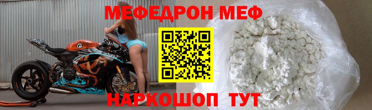 Мефедрон кристаллы Усть-Кут