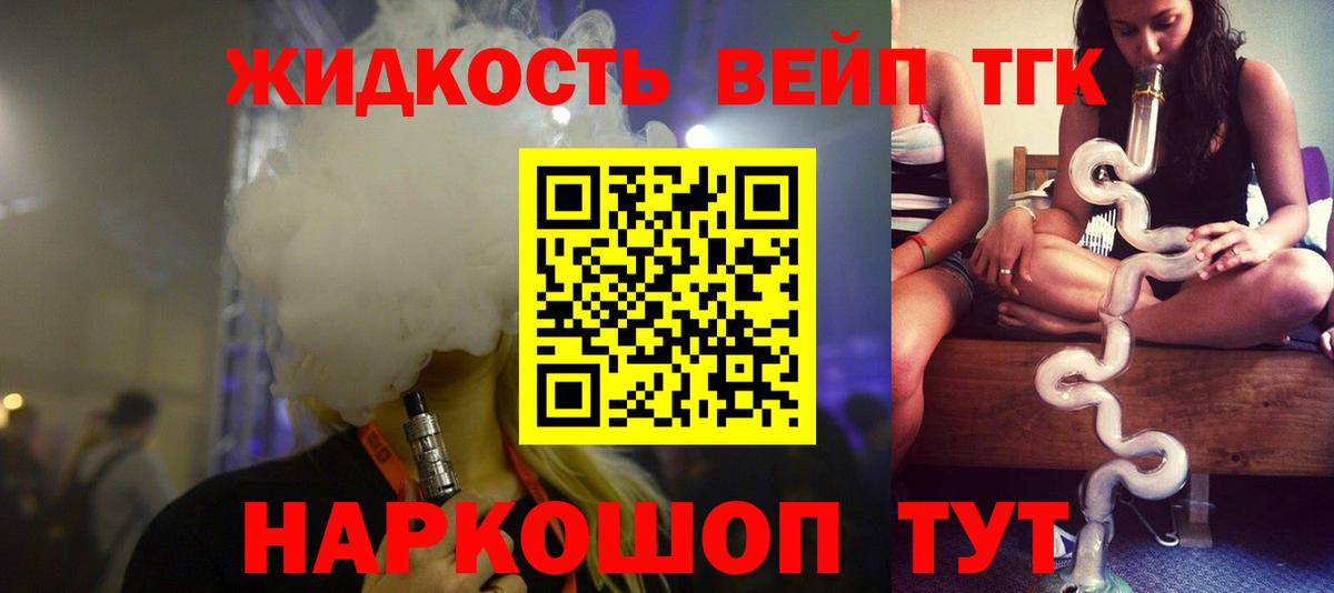 ТГК вейп Усть-Кут